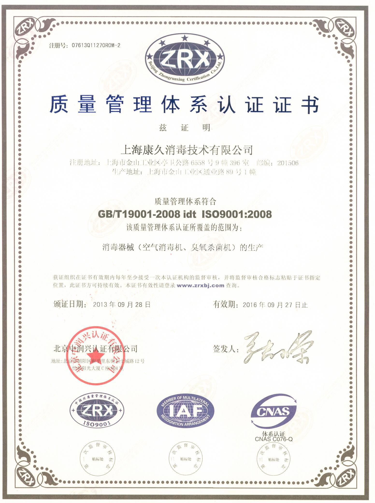 “儋州质量认证中文康久