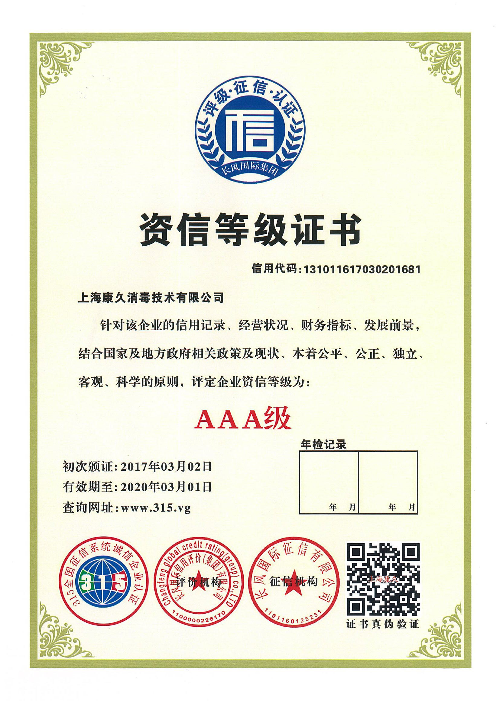 “儋州资信等级证书